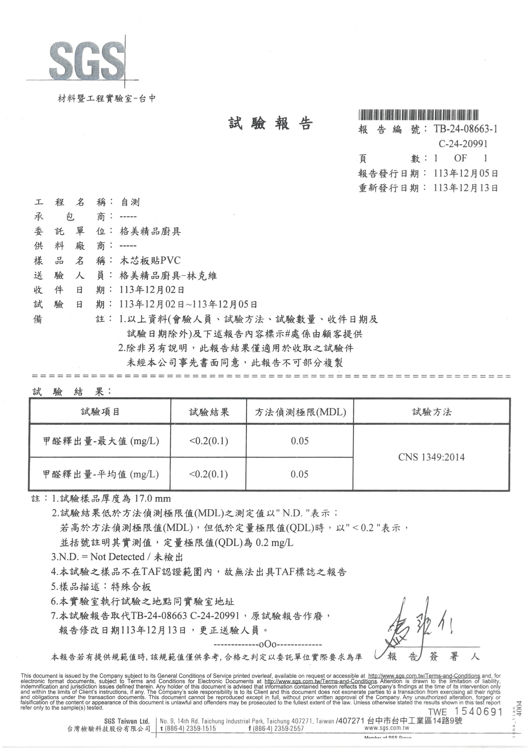 【SGS國際認證】給家人最溫柔的守護，格美精品廚具的「安心」保證