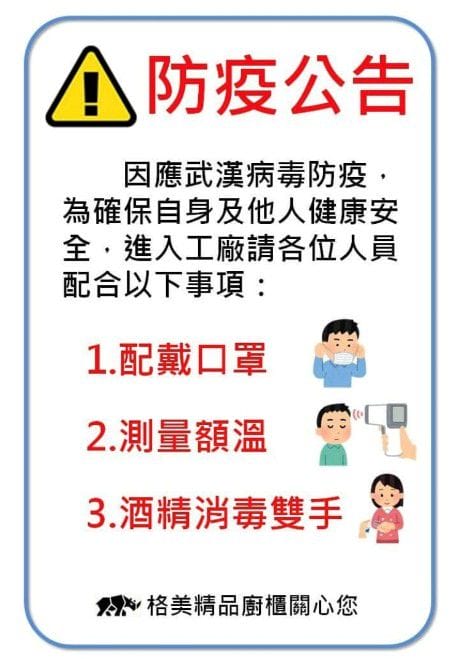 【防疫公告】請務必戴口罩，若無戴口罩禁止進公司。感謝